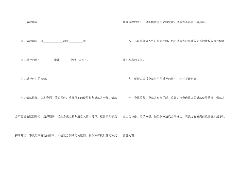 借款合同锦集七篇_第3页