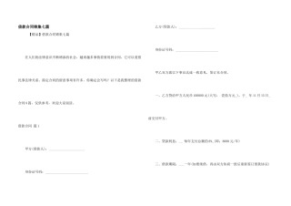 借款合同锦集七篇