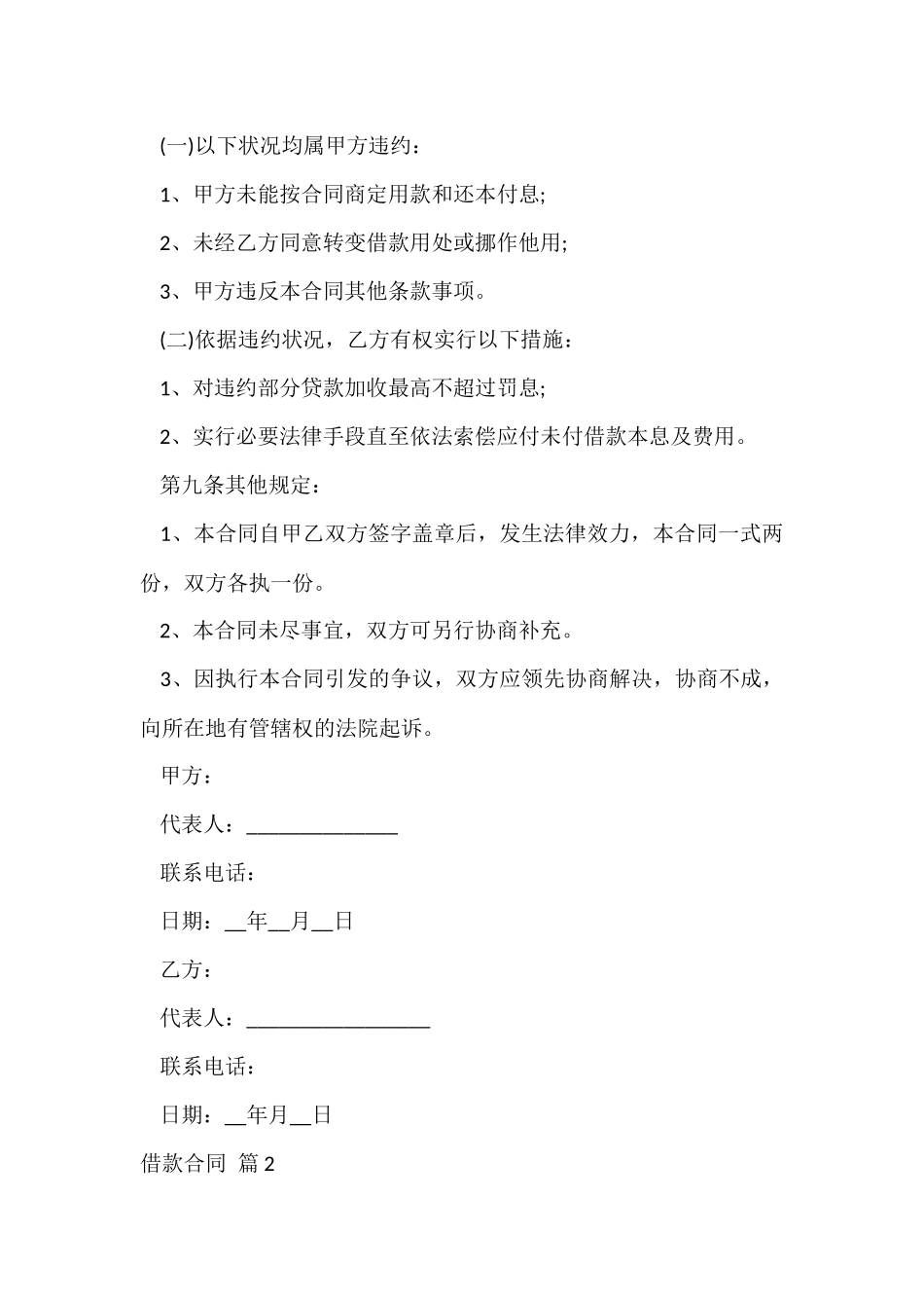 借款合同集合八篇_第3页