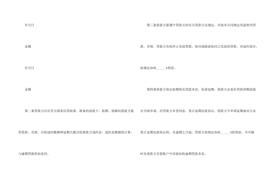 借款合同集锦10篇_第2页