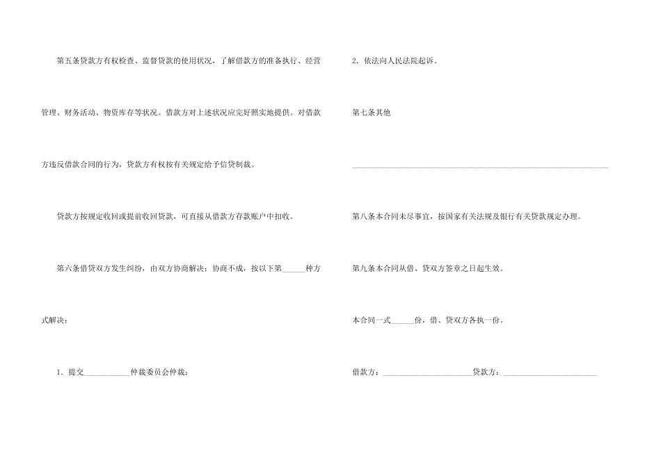 借款合同集锦10篇_第3页