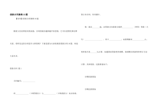 借款合同集锦10篇