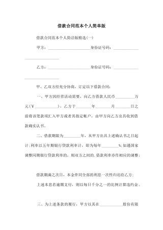 借款合同范本个人简单版