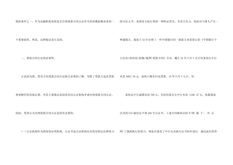 借款合同需要公证吗_第2页
