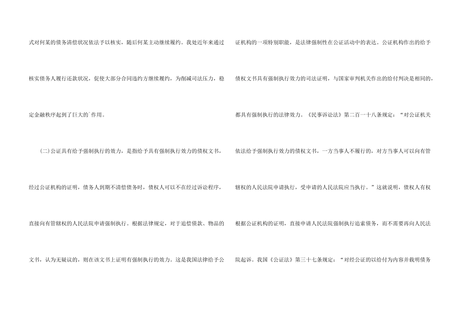 借款合同需要公证吗_第3页