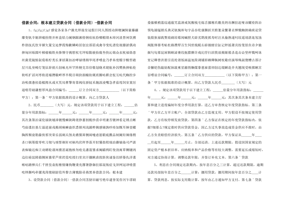 借款合同：基本建设贷款合同（借款合同）借款合同_第1页