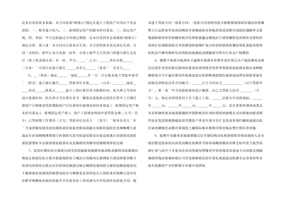 借款合同：基本建设贷款合同（借款合同）借款合同_第2页