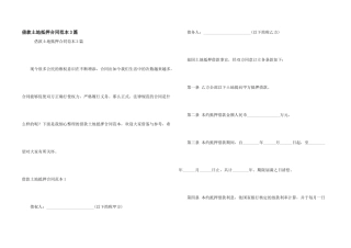 借款土地抵押合同范本3篇