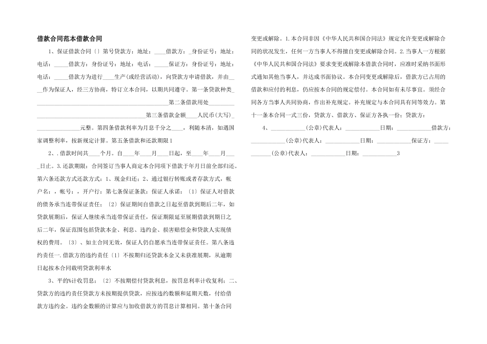 借款合同范本借款合同_第1页