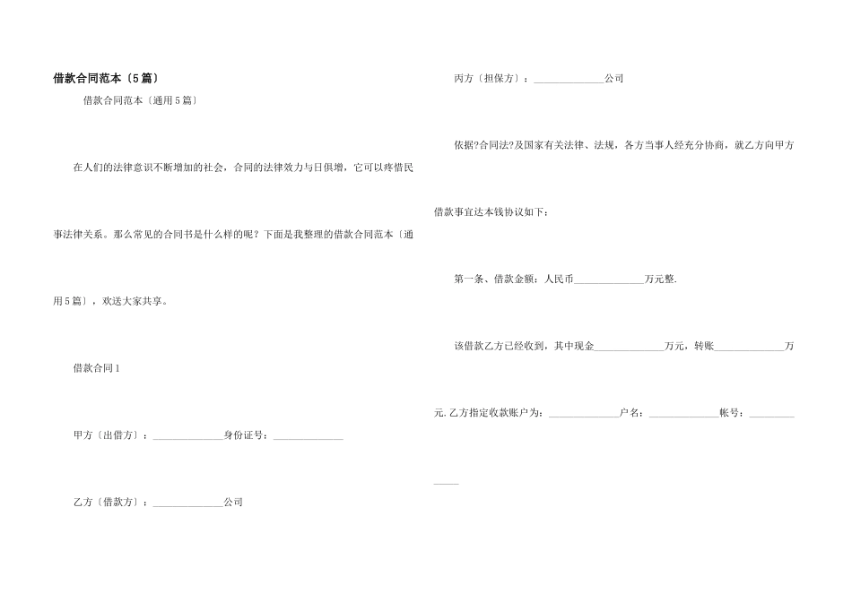 借款合同范本（5篇）_第1页