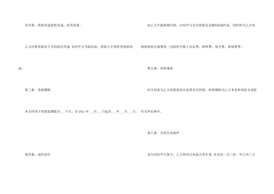 借款合同范本（5篇）_第2页