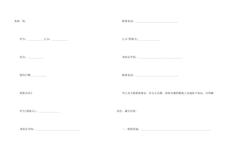 借款合同范本（5篇）_第3页