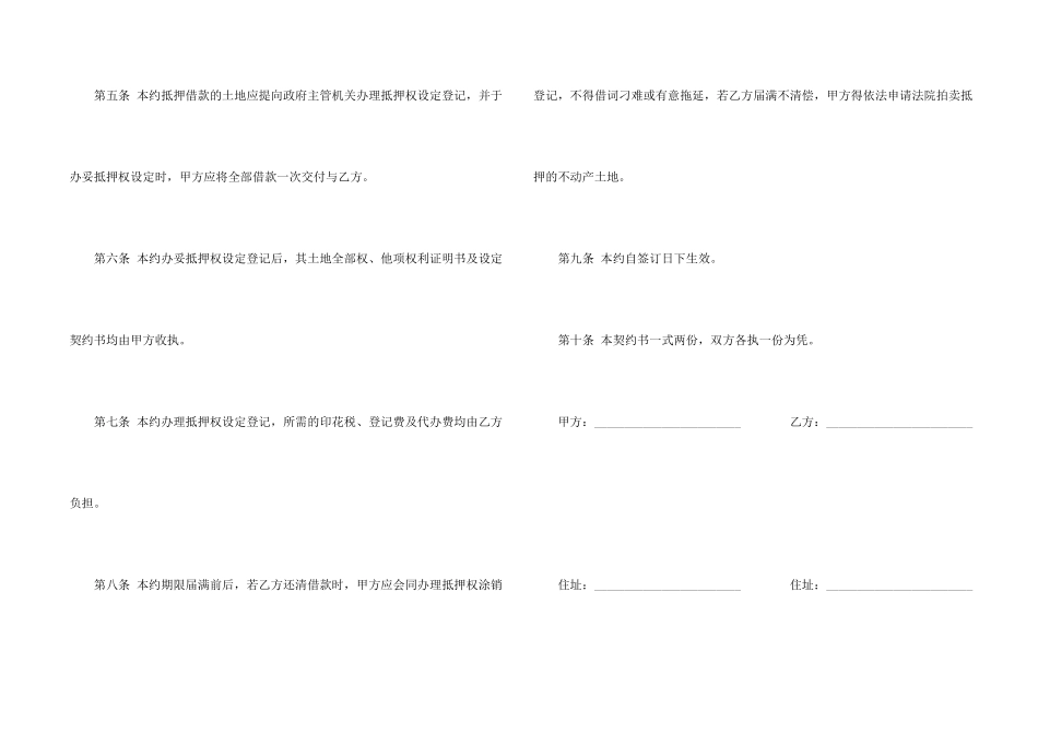 借款土地抵押合同范本_第2页