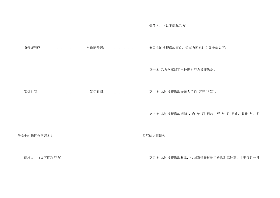 借款土地抵押合同范本_第3页