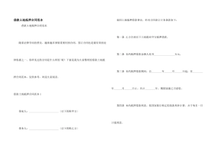 借款土地抵押合同范本