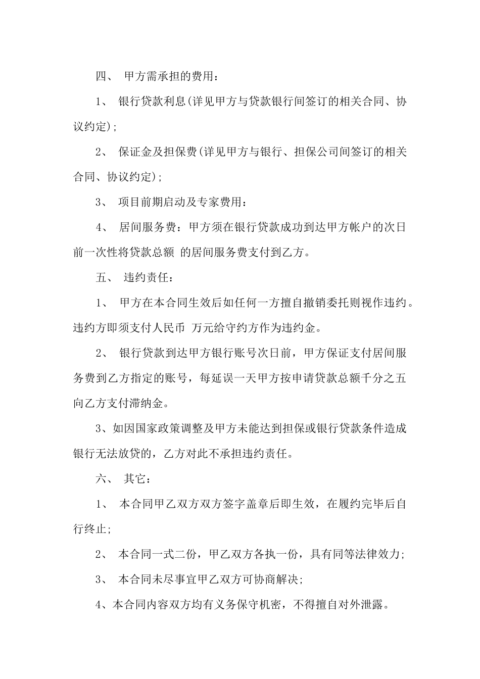 借款居间服务合同格式_第2页