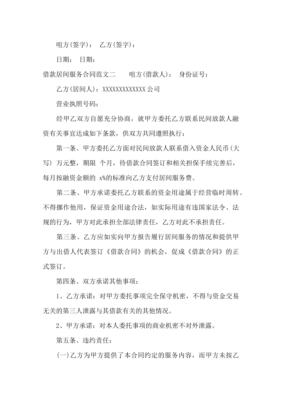 借款居间服务合同格式_第3页