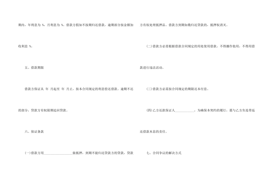 借款投资合同范本_第2页