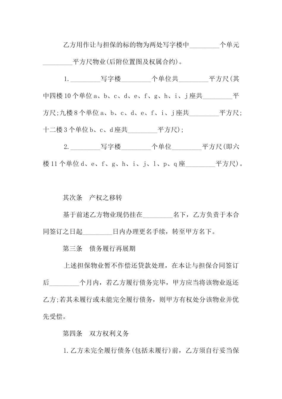 借款抵押合同格式_第2页