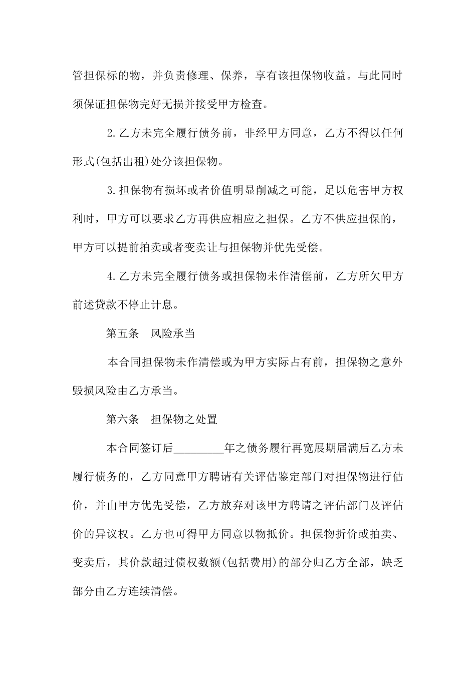 借款抵押合同格式_第3页