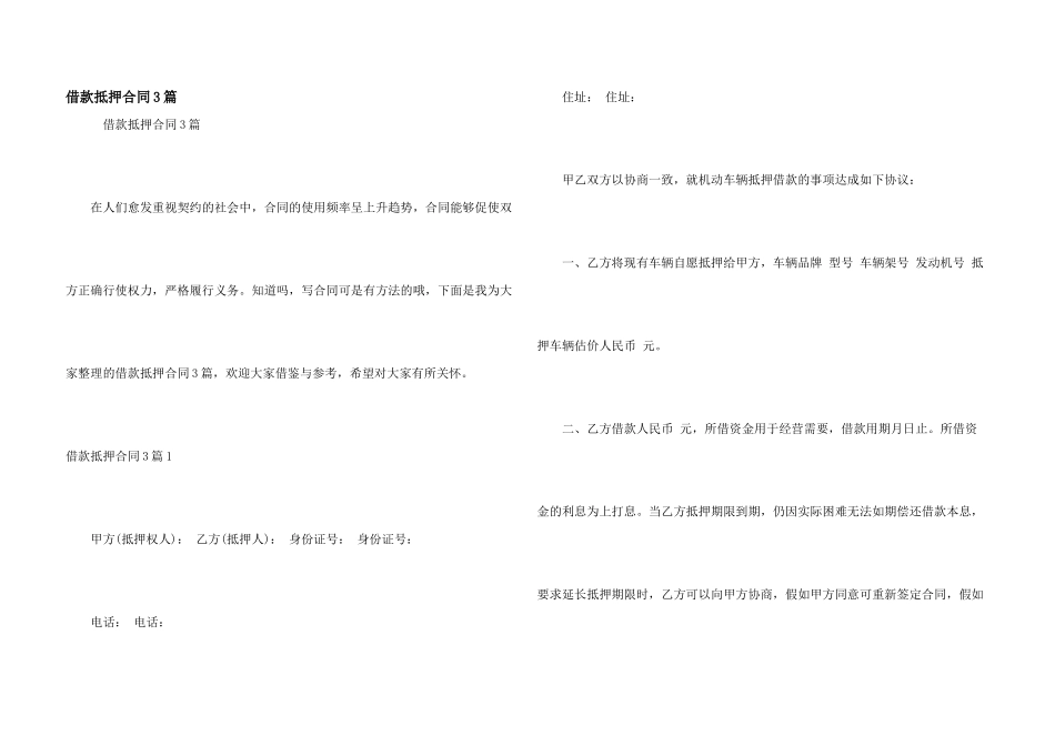 借款抵押合同3篇_第1页