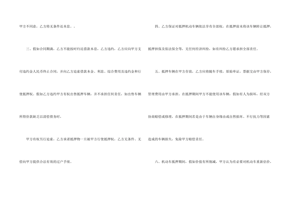 借款抵押合同3篇_第2页