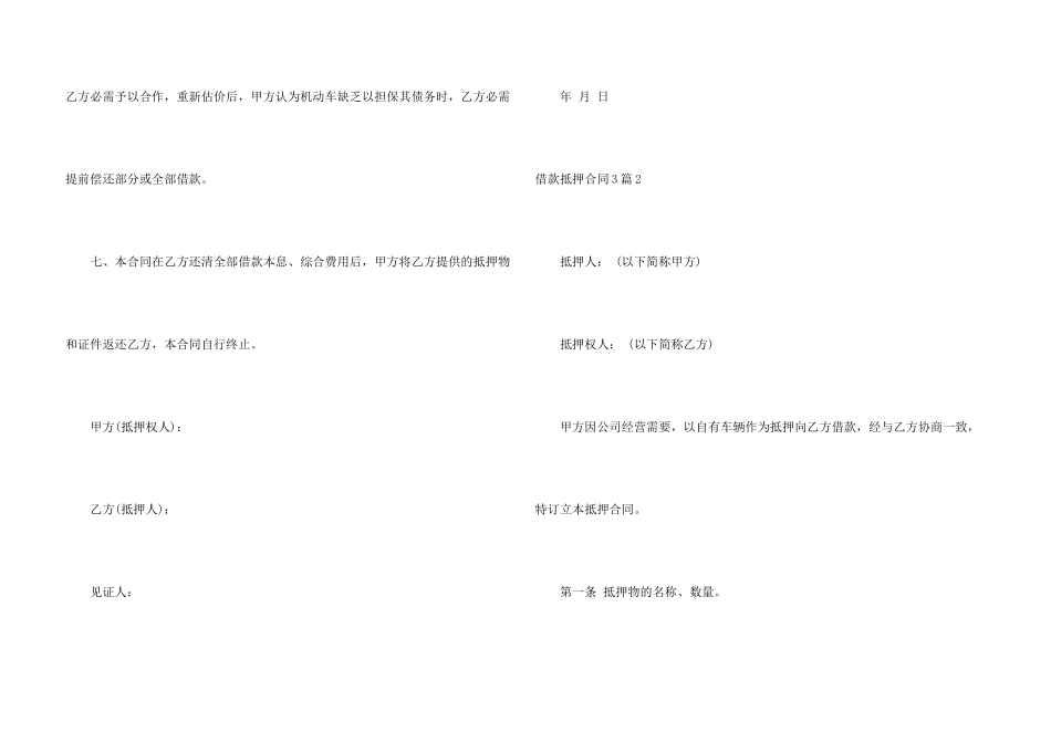 借款抵押合同3篇_第3页