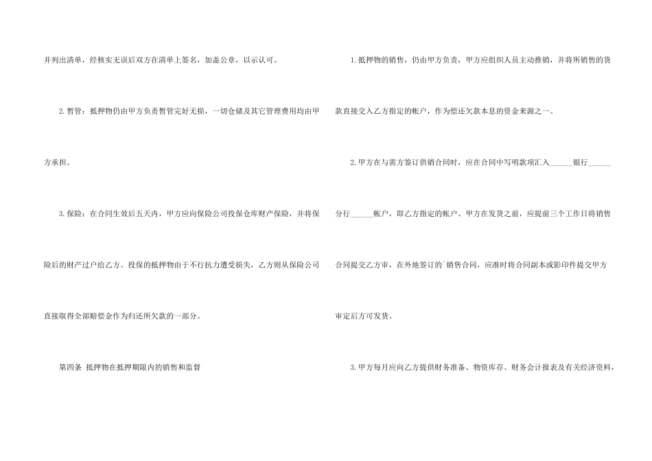 借款抵押合同范本_第2页