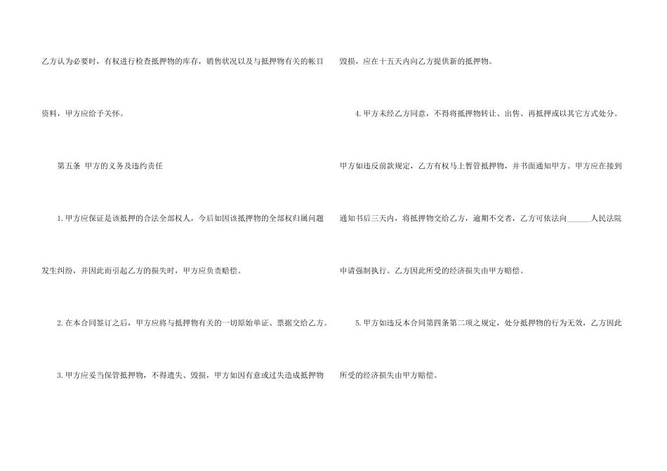 借款抵押合同范本_第3页