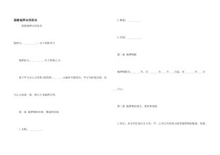 借款抵押合同范本