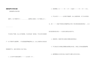借款抵押合同范本新
