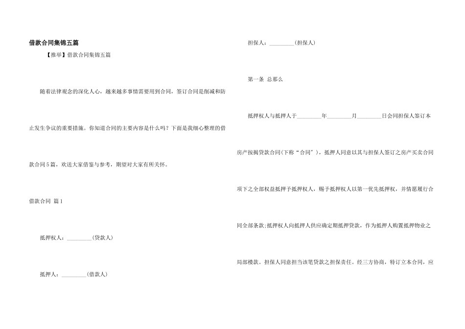 借款合同集锦五篇_第1页