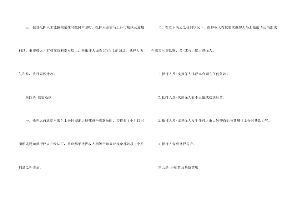 借款合同集锦五篇_第3页