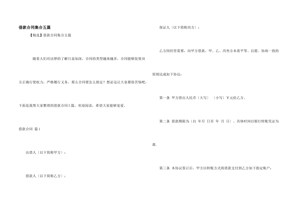 借款合同集合五篇_第1页