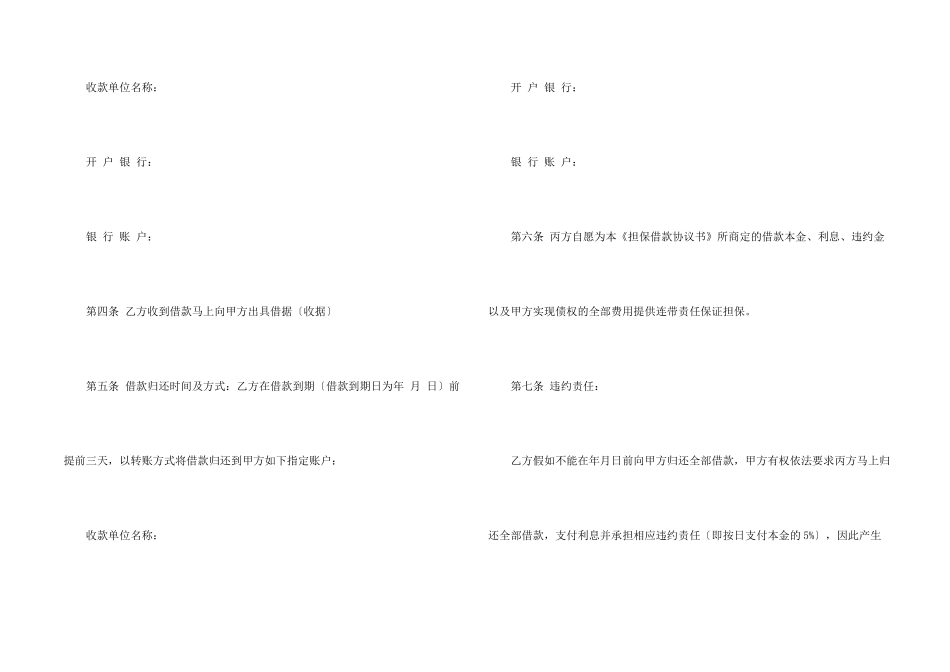 借款合同集合五篇_第2页