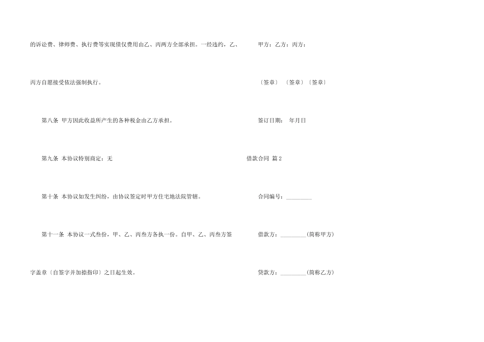借款合同集合五篇_第3页