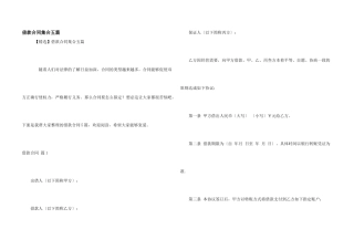 借款合同集合五篇