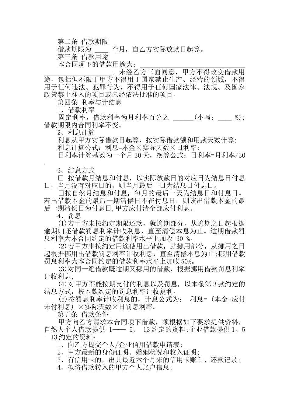 借款担保书范文集锦_第3页