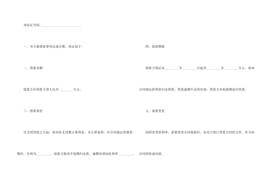 借款担保协议书范本_第3页
