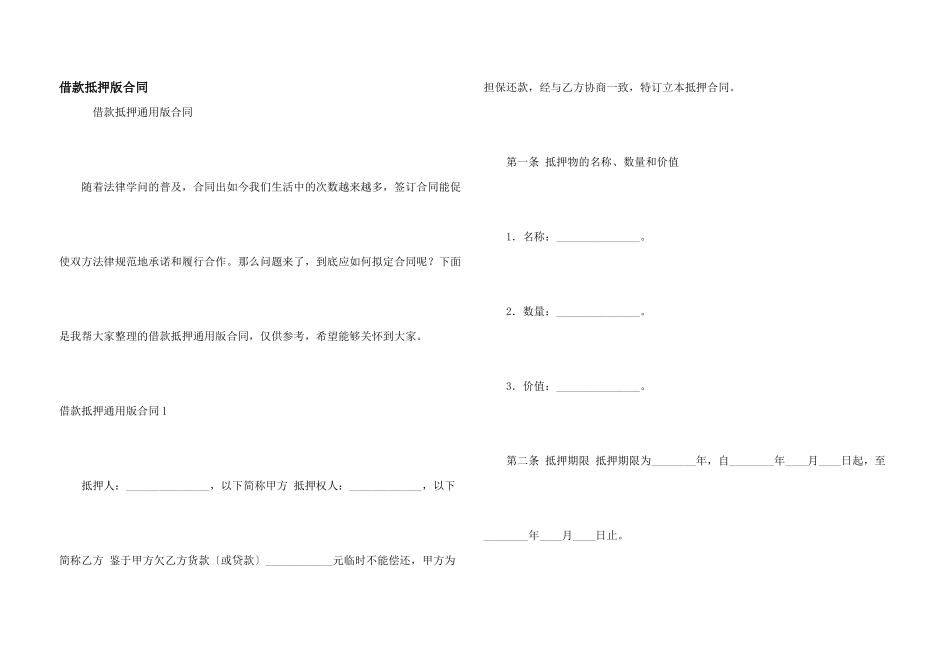 借款抵押版合同_第1页