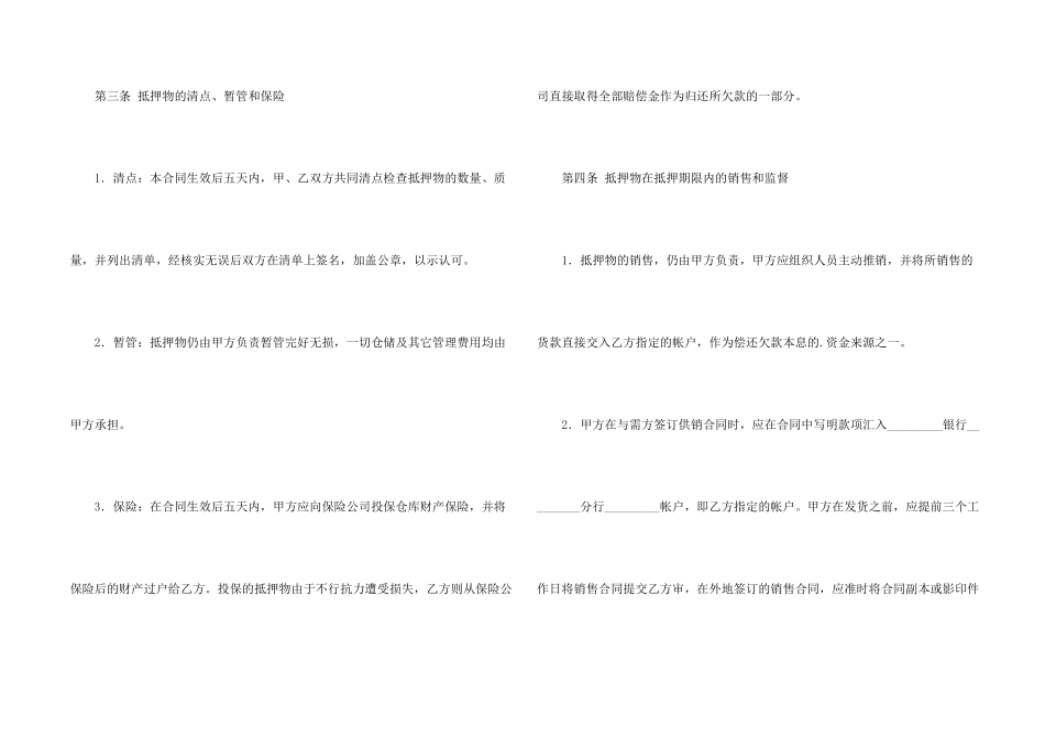 借款抵押版合同_第2页