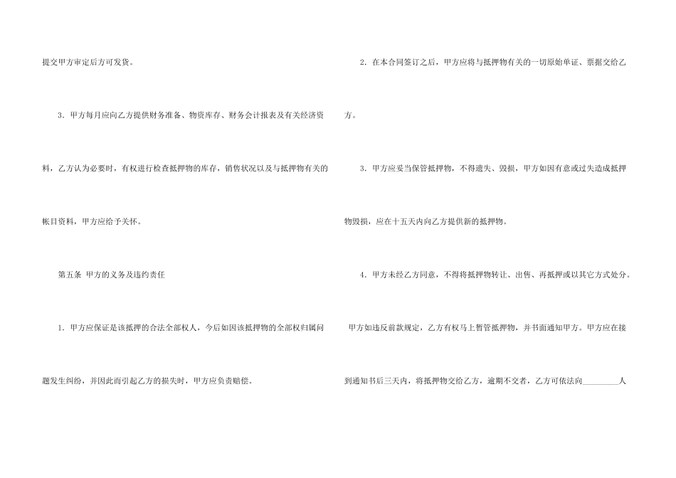 借款抵押版合同_第3页