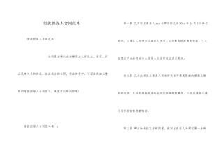 借款担保人合同范本