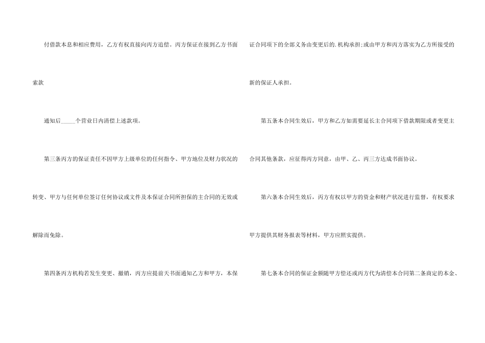 借款担保合同书范本_第2页
