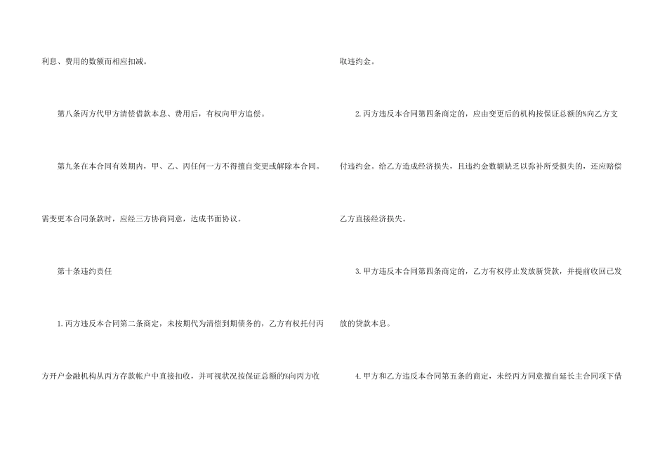 借款担保合同书范本_第3页