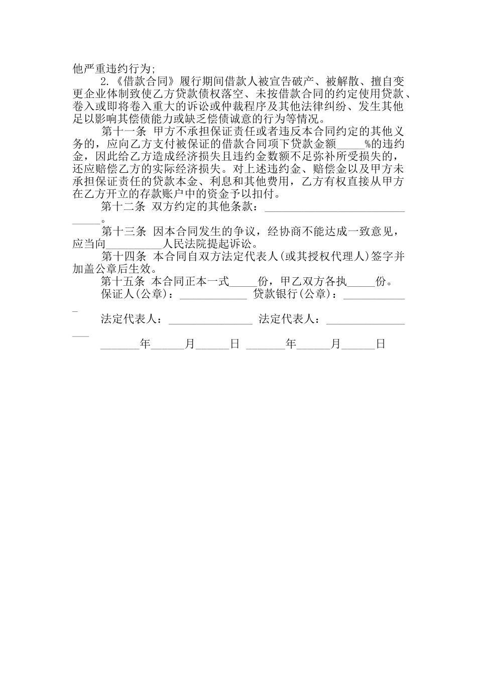 借款担保合同范本_第2页