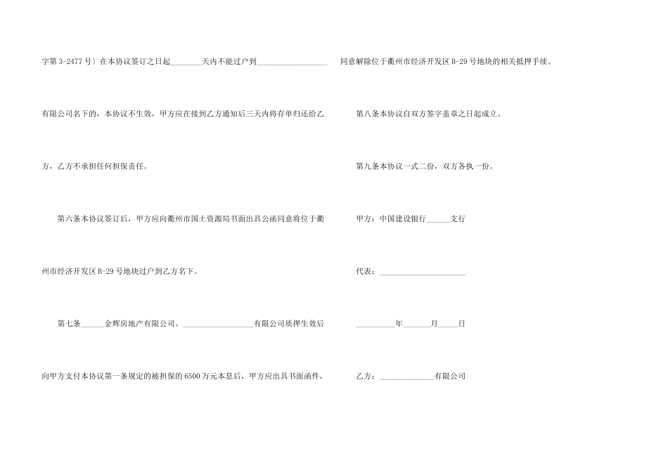 借款担保的合同_第3页