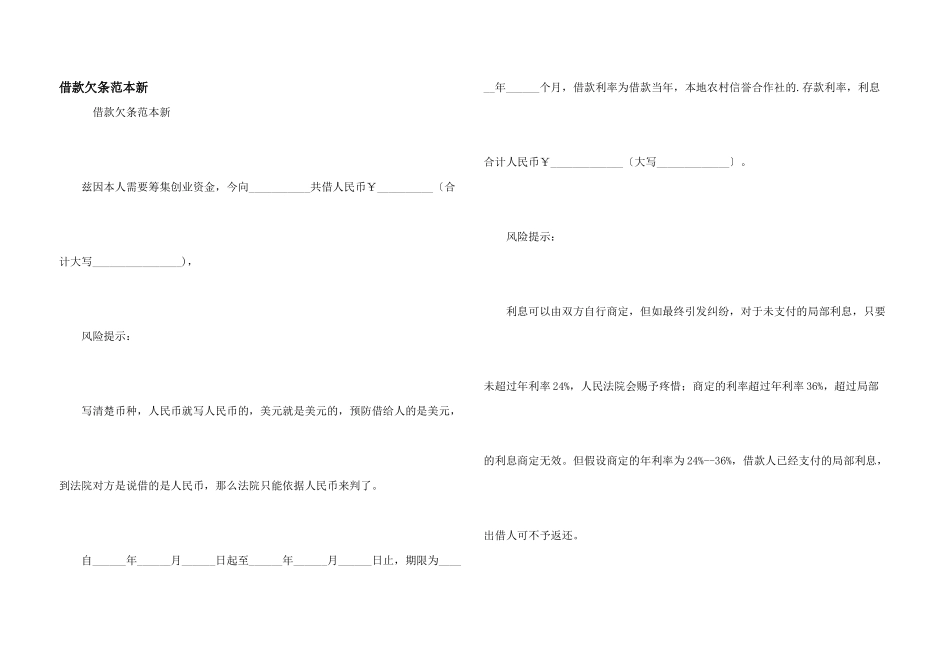 借款欠条范本新_第1页