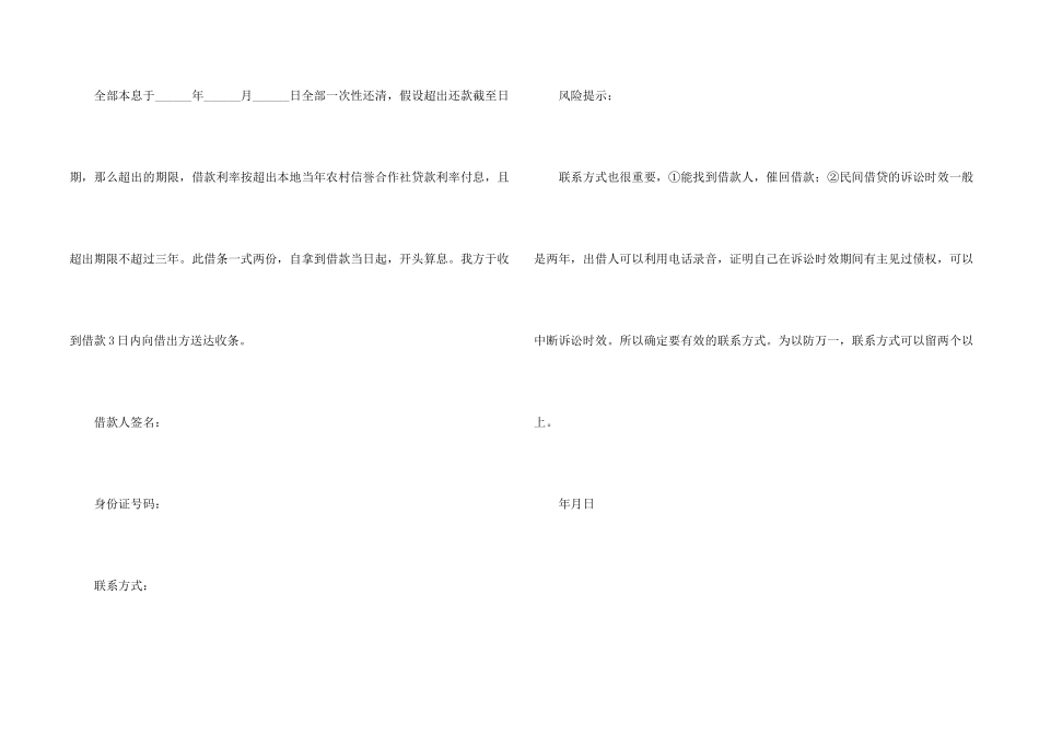 借款欠条范本新_第2页
