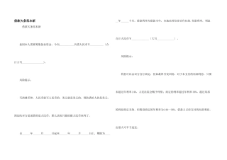 借款欠条范本新